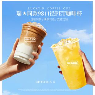 98-24oz超大杯700ml轻咖柠檬茶PET塑料杯果汁果咖冷饮杯520ml杯子