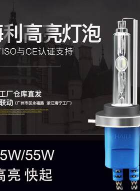 海利高亮快起氙气灯9012/D2H高品质汽车灯泡 H15氙气灯HC21手指泡