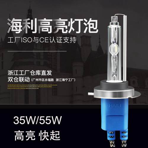 海利高亮快起氙气灯9012/D2H高品质汽车灯泡 H15氙气灯HC21手指泡