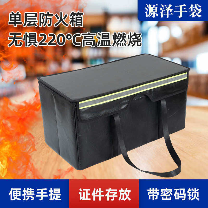 批发可定制单层防火箱耐高温阻燃放火储物箱可折叠带密码锁资料箱