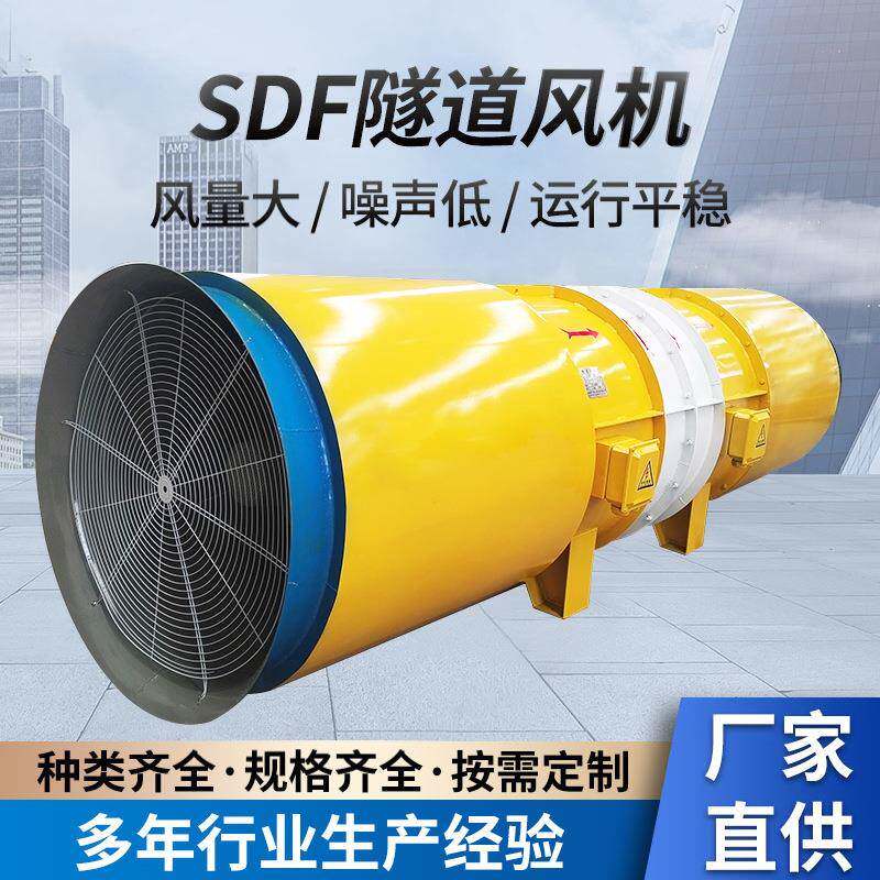 隧道风机SDF隧道风机2*110kw隧道开采施工通风机隧道变频风机