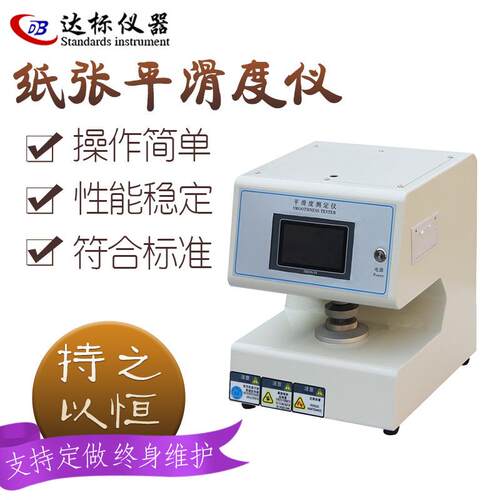 全自动纸与纸板表面平滑度测定仪别克Bekk式纸张平滑性能检测