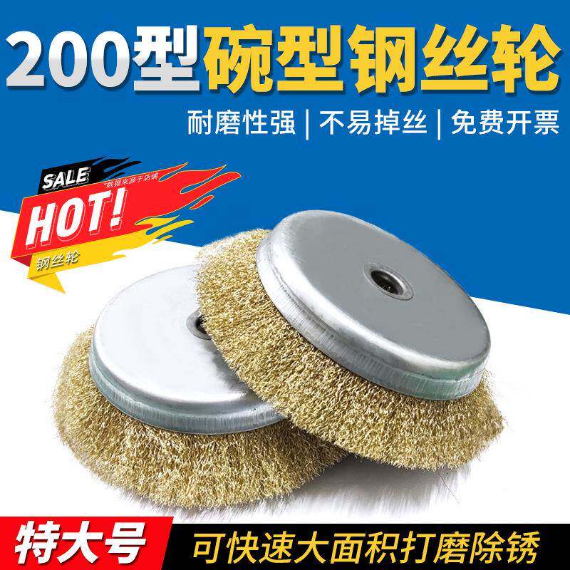特大碗型钢丝轮200mm除锈轮地面去苔藓除草轮长柄打磨机用钢丝刷