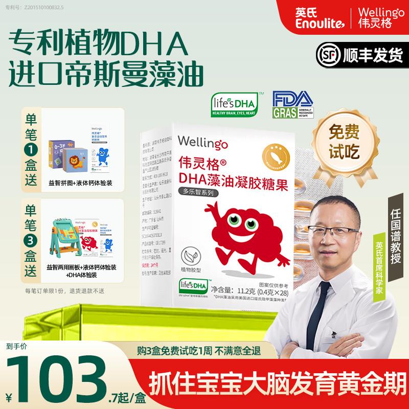 英氏伟灵格帝斯曼dha藻油软胶囊儿童海藻油宝宝送婴幼儿新生食谱