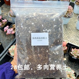 七总多肉植物专用营养土颗粒土铺面火山岩珍珠岩麦饭石陶粒