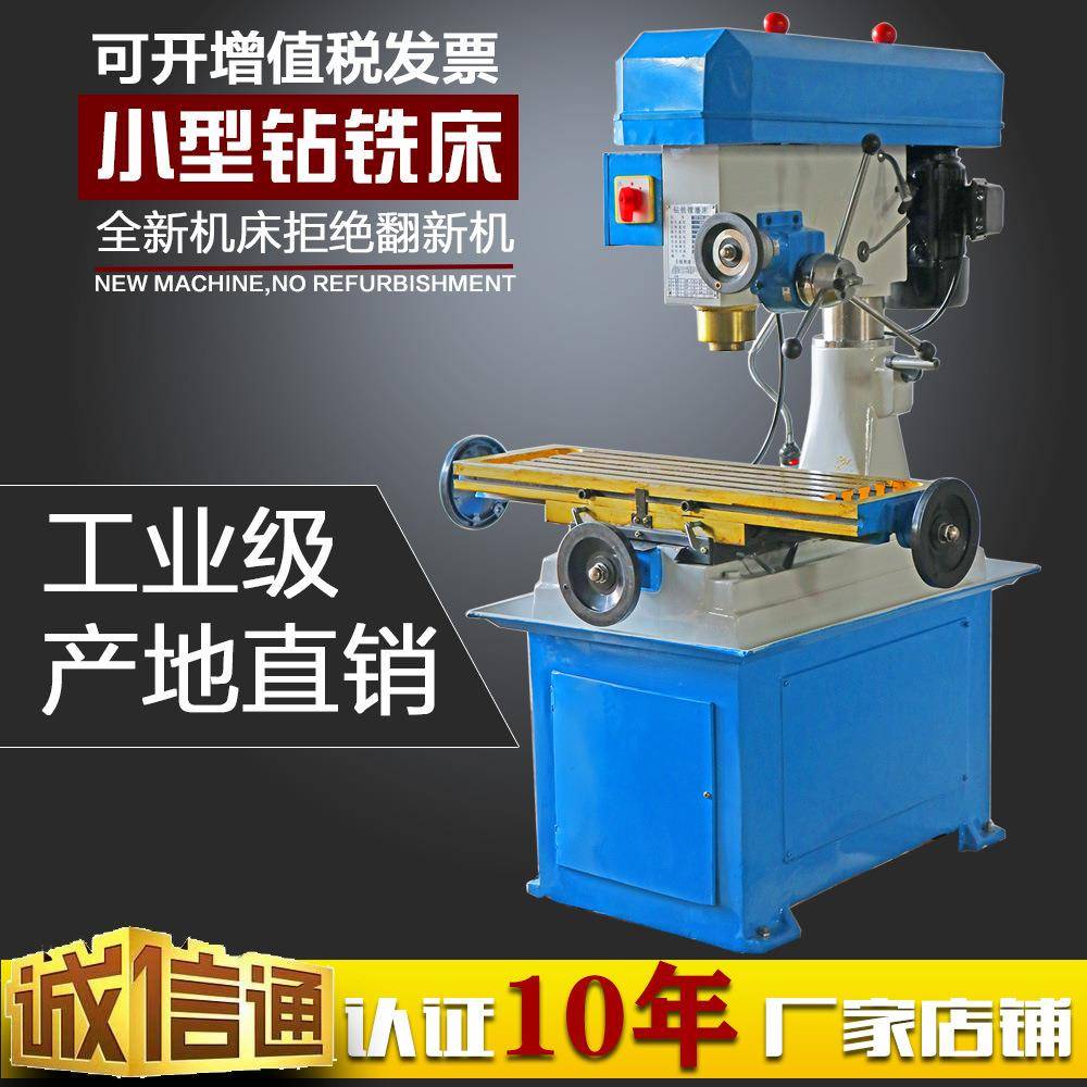 厂家直销ZX40钻铣床小型立式钻铣床40小型铣床钻床小型