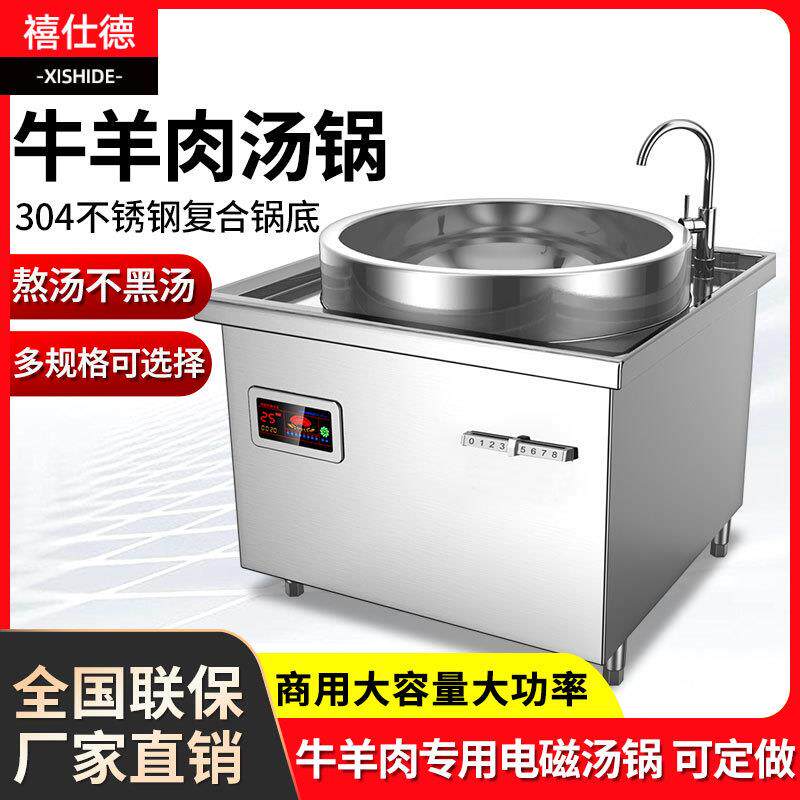 牛羊肉汤大锅灶商用电磁灶大功率大容量复合底煮面炉汤锅炉