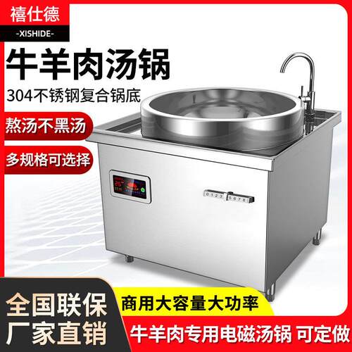 禧仕德牛羊肉汤大锅灶商用电磁灶大功率大容量复合底煮面炉汤锅炉