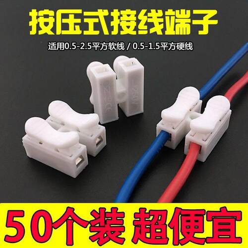 快速接线端子2位LED灯具电线连接器ch-2对接头按压式端子接线柱