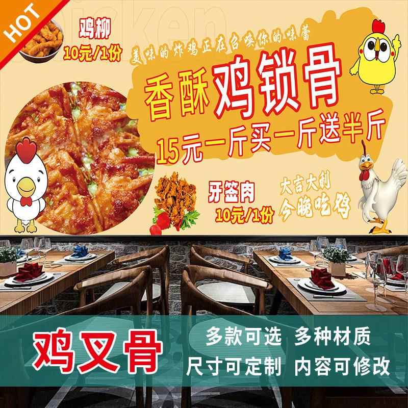 鸡叉骨鸡锁骨广告海报网红小吃摊车招牌贴纸炸串鸡柳pp背胶图3589