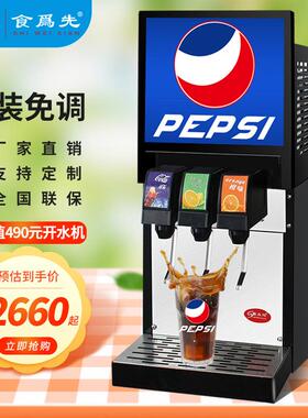 商用可乐饮料机自助小型果汁汽水冷饮机摆摊奶茶汉堡店设备