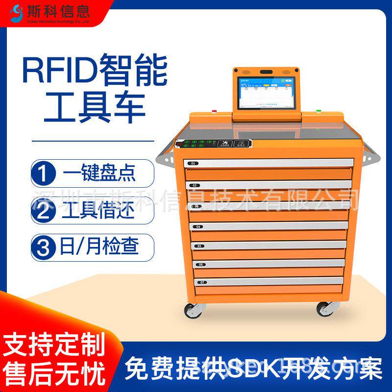 工业RFID智能工具车电力电网能源设施巡检航空铁制造工具管理车