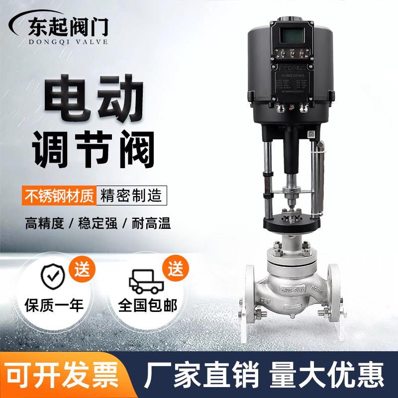 电动调节阀不锈钢蒸汽导热油温度压力流量调节阀ZDLP智能控制阀门