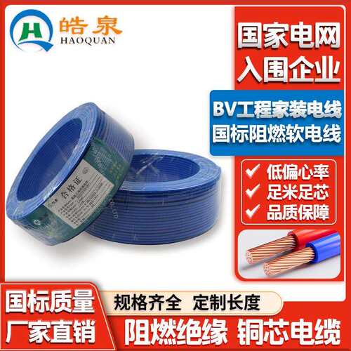 国标BV电缆BV硬线铜芯1平方单股阻燃电线装修家装照明防火电源