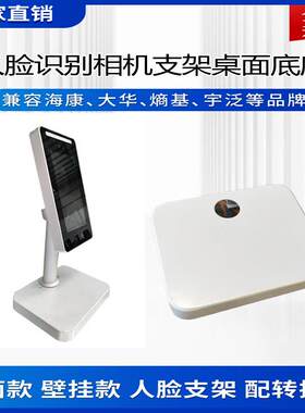 人脸识别门禁机支架海康中控熵基大华魔点桌面底座考勤固定支架