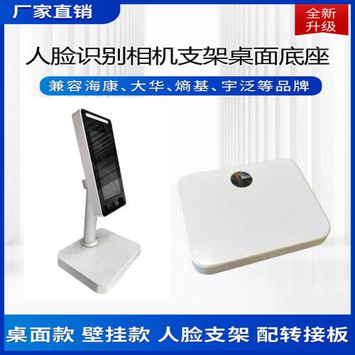 人脸识别门禁机支架海康中控熵基大华魔点桌面底座考勤固定支架