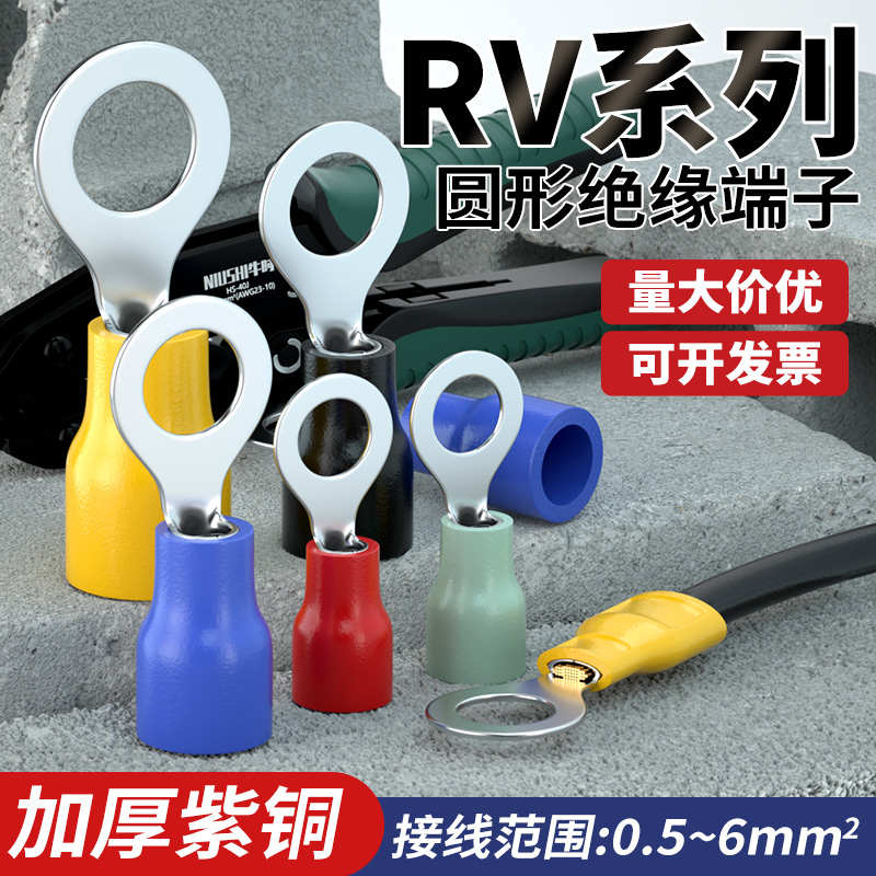 RV1.25/2/3.5/5.5-3/4/5/6/8 冷压接线端子O型紫铜端子圆形端子