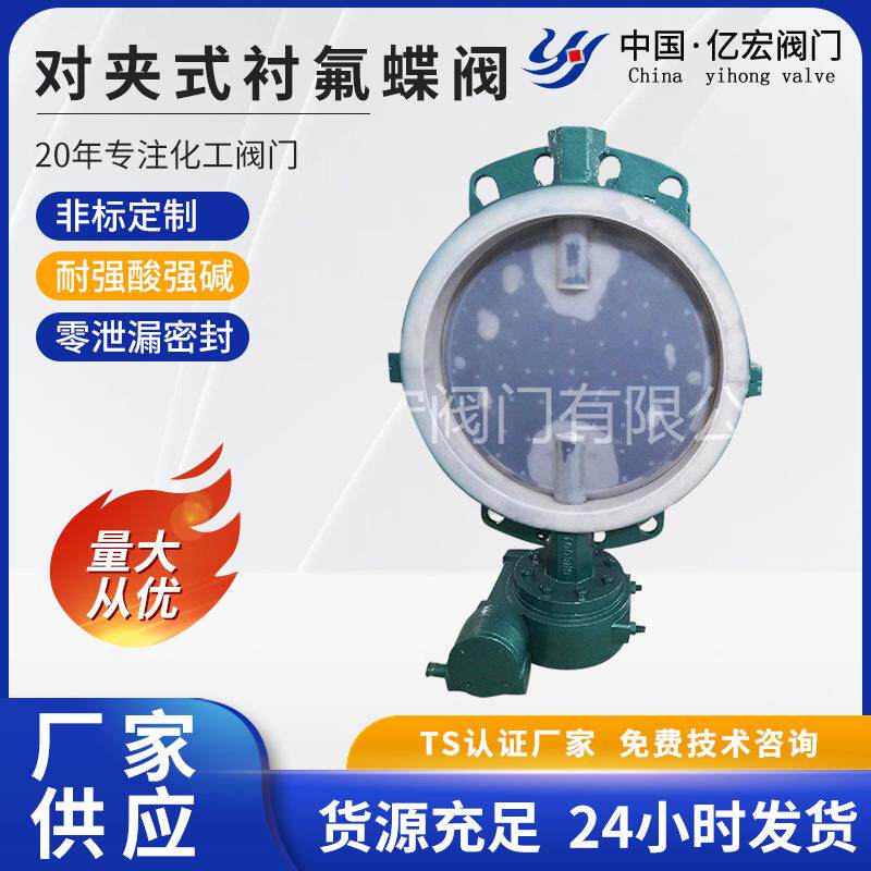 对夹式衬氟蝶阀 法兰国标耐腐蚀手动涡轮常温单向直通式阀门