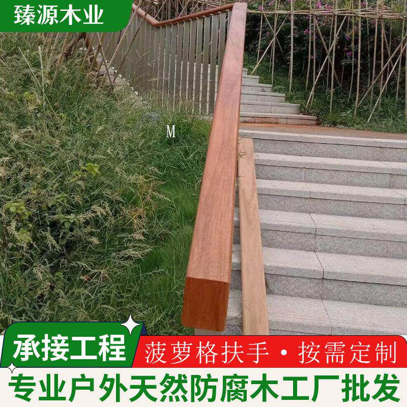 菠萝格防腐木户外扶手实木楼梯栏杆护手巴劳木柚木柳桉木护栏扶手
