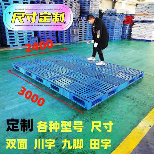 上海叉车专用2米塑料卡板3米栈板2.5米叉车大型双面栈板塑料托盘