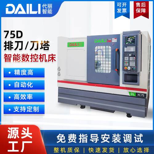 厂家75D排刀刀塔智能数控机床75D排刀刀塔智能数控机床