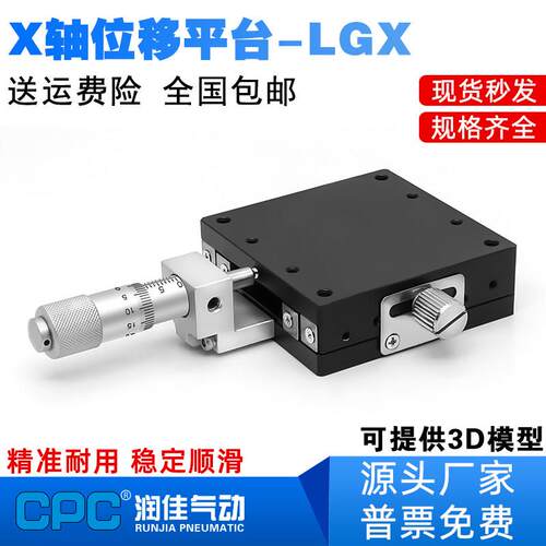 X轴位移平台LGX40/60光学精密微调钢条滚珠型导轨手动移动滑台