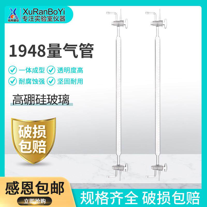 1948双头量气管玻璃氯气量管气体滴定管100ml四氟定制双头取样管