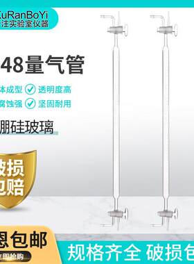 1948双头量气管玻璃氯气量管气体滴定管100ml四氟定制双头取样管