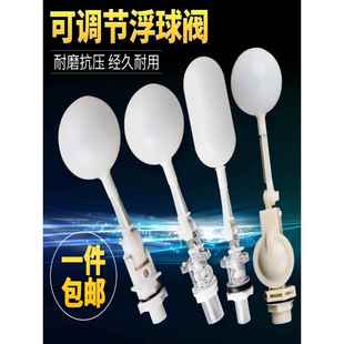 防弹玻璃浮球阀 鱼缸水箱水塔可调式进水阀 4分6分塑料水位控制阀