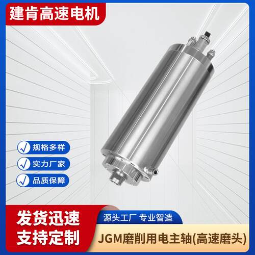现货磨削用电主轴圆形高速磨头JGM-80/1.5万转精密电主轴