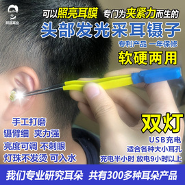 发光掏耳镊子17厘米头部亮灯充电专业采耳工具儿童挖耳朵照明神器