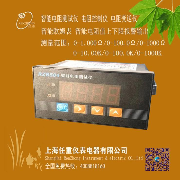 智能电阻测试仪欧姆表电气产品内阻监控成品率检测仪RZR504微欧计
