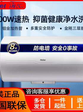 海.尔电热水器洗澡家用40/50/60升出水断电智能防电墙速热储
