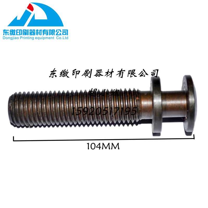 高宝印刷机配件 高宝74螺丝 橡皮夹板螺丝 版夹螺丝 印刷机配件
