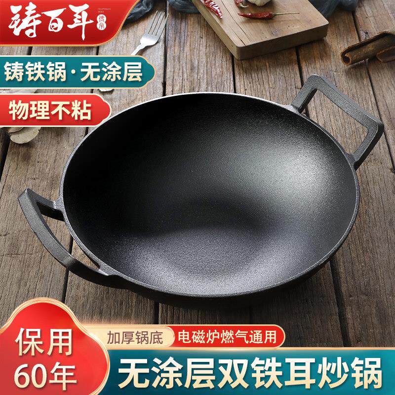 加厚老式铁锅加深平底炒锅电磁炉燃气通用不粘家用双耳铸铁炒锅