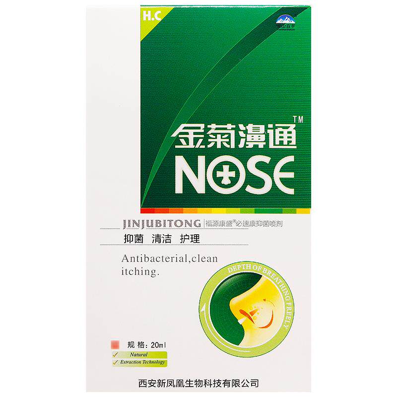买1送1/买送3/雪山百草金濞菊濞通速康抑菌鼻喷剂 通2舒必 MHV濞