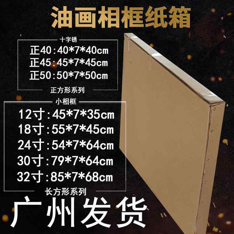 油画框长方形长扁平纸箱子装饰画包装盒相框泡沫护角十字绣纸盒子