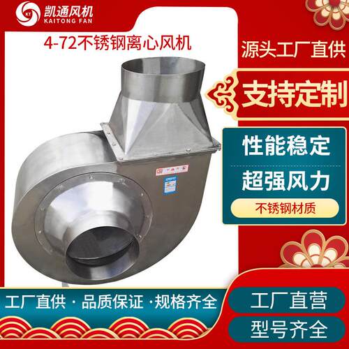 4-79A不锈钢离心式单进风通风离心机 酒楼室内通风机换气排烟风机