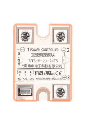 直流调速模块DT-V-20DTS-V-10-24FS直流调压模块风机调速器电工S