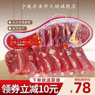 金华火腿旗舰店正宗农家火腿肉切片2斤浙江特产煲汤中秋礼品盒装