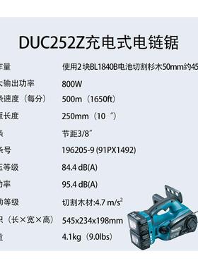 牧田 DUC252Z 充电式电链锯 园林 木材 切割 链条锯