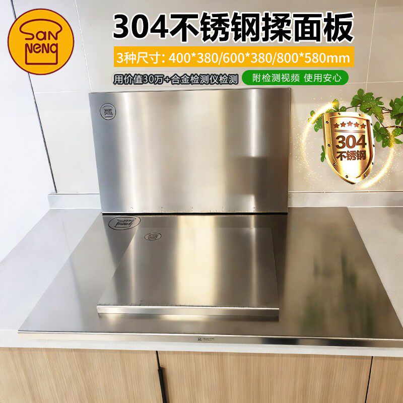 三能揉面板304不锈钢菜板厨房家用砧板案板揉面擀面垫烘焙和面板