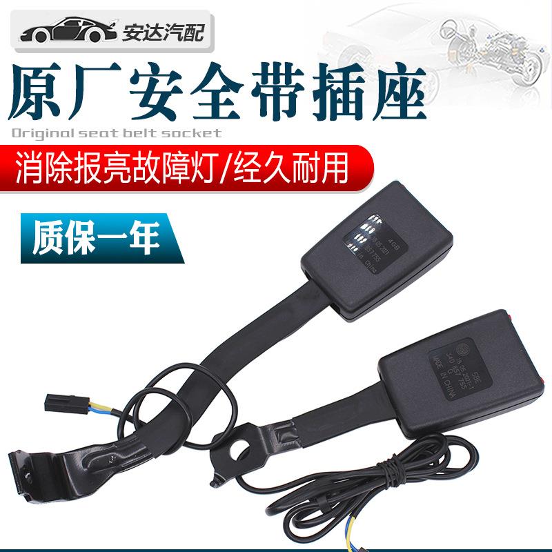 新捷达朗逸新桑塔纳昕锐宝来老Polo速腾座椅安全带插锁底座销扣口