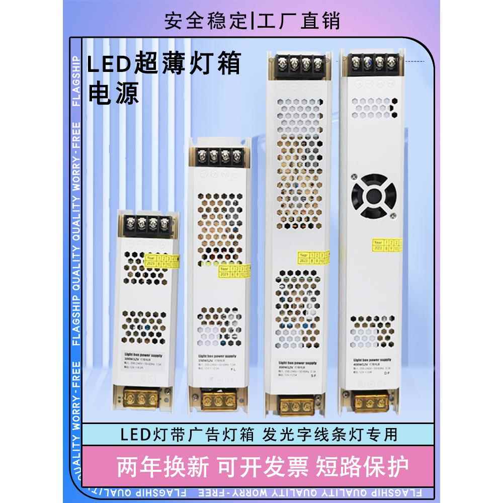 LED超薄长条软膜灯箱电源220V转直流12v24v低压灯带变压器300400w