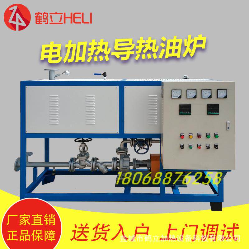 鹤力牌导热油炉电加热器反应釜电加热炉水冷一体机多功能烘房厂家