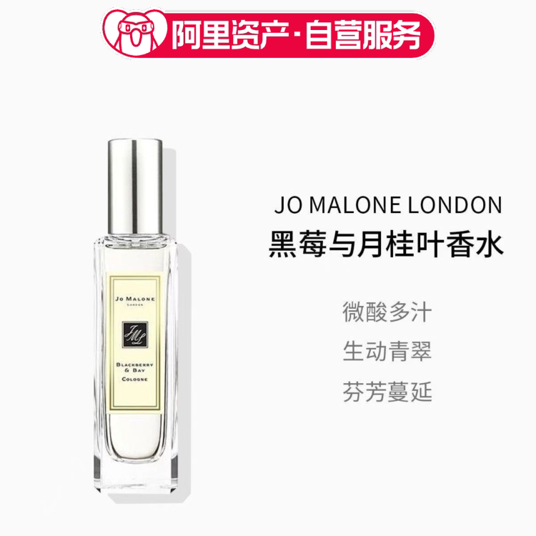 祖玛珑黑莓与月桂叶香水EDC30ml/100ml 清新留香
