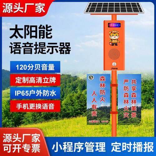 森林防火语音播报器交通工地安全宣传广播红外感应太阳能防水喇叭