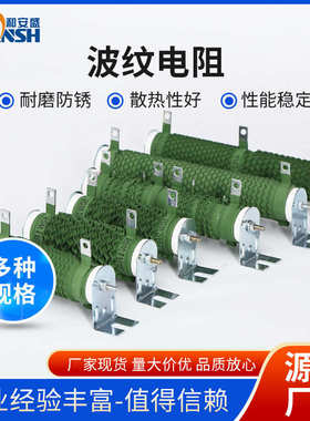 厂家电阻1000w100rj瓷 批发大功率波纹绕线电阻管电阻波纹