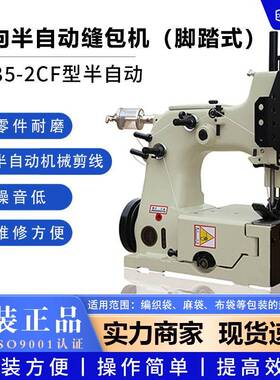 缝包机GK35-2CF型反向半自动缝袋机编织袋封口机立式缝口机