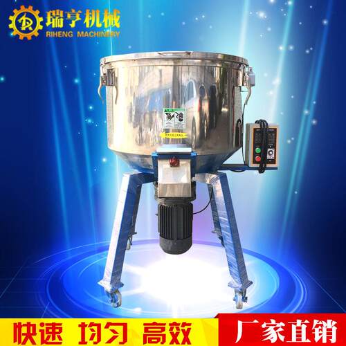 东莞、深圳塑料颗粒混色机小型拌料机立式搅拌机50-300KG现货